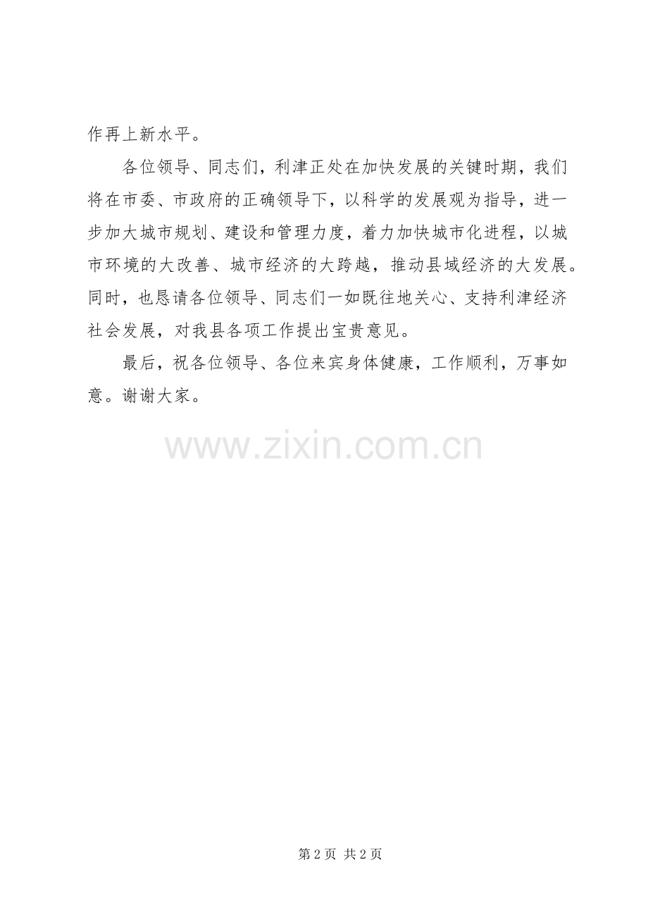 城市管理行政执法局揭牌仪式致辞讲话.docx_第2页