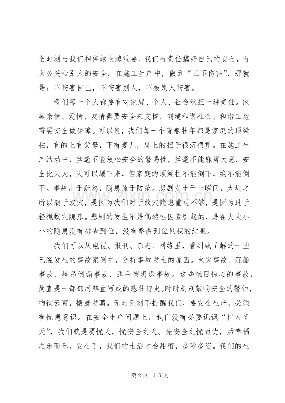 迎接元旦演讲稿与迎接期末动员会上的演讲.docx_第2页