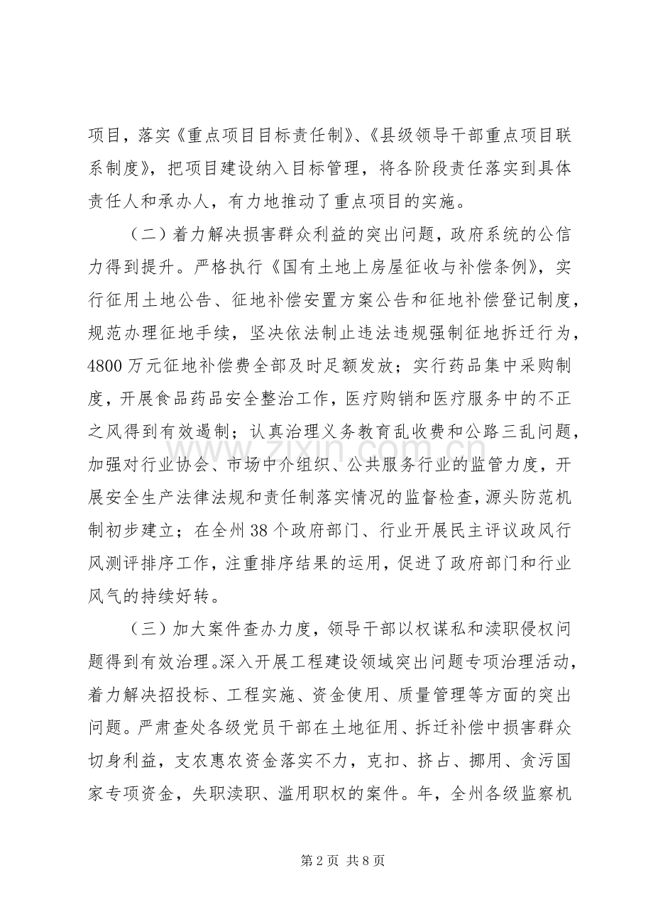 廉政工作会上的领导讲话.docx_第2页