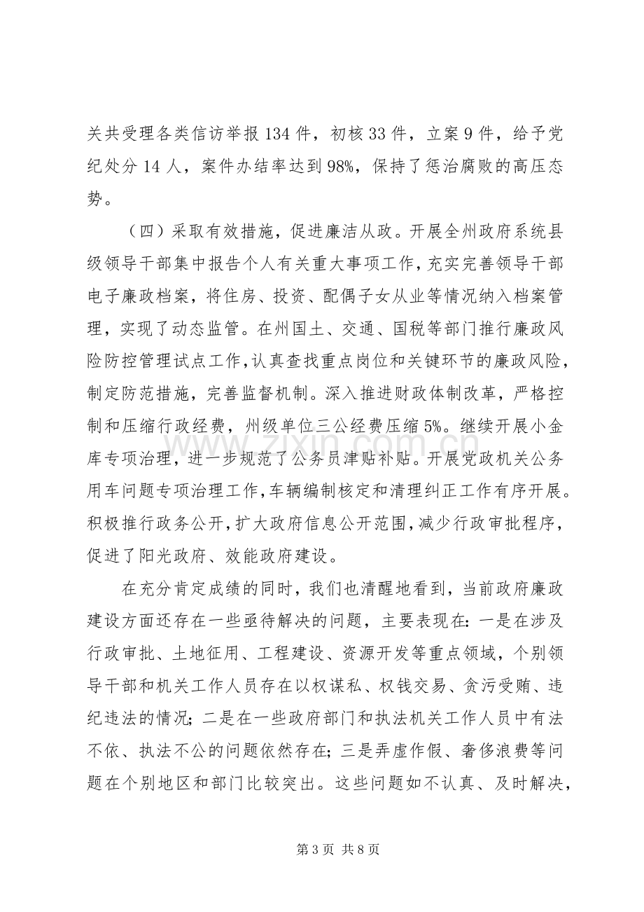 廉政工作会上的领导讲话.docx_第3页