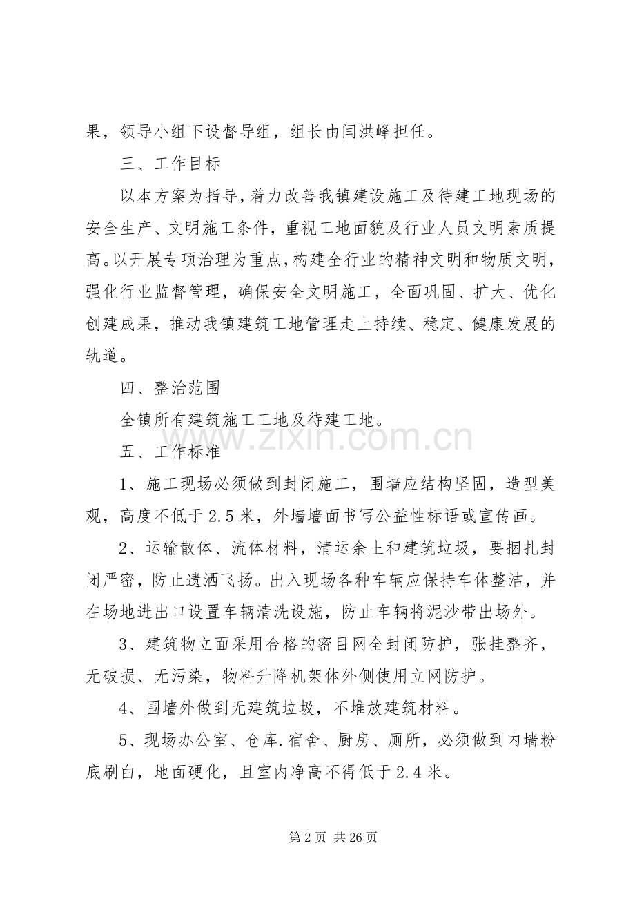 告成镇建筑工地环境卫生综合整治工作实施方案.docx_第2页