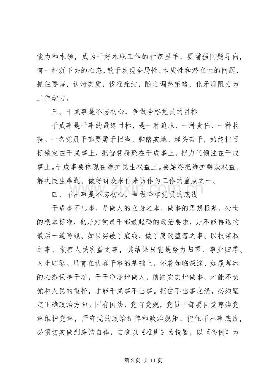 在不忘初心牢记使命主题教育动员讲话稿两篇.docx_第2页