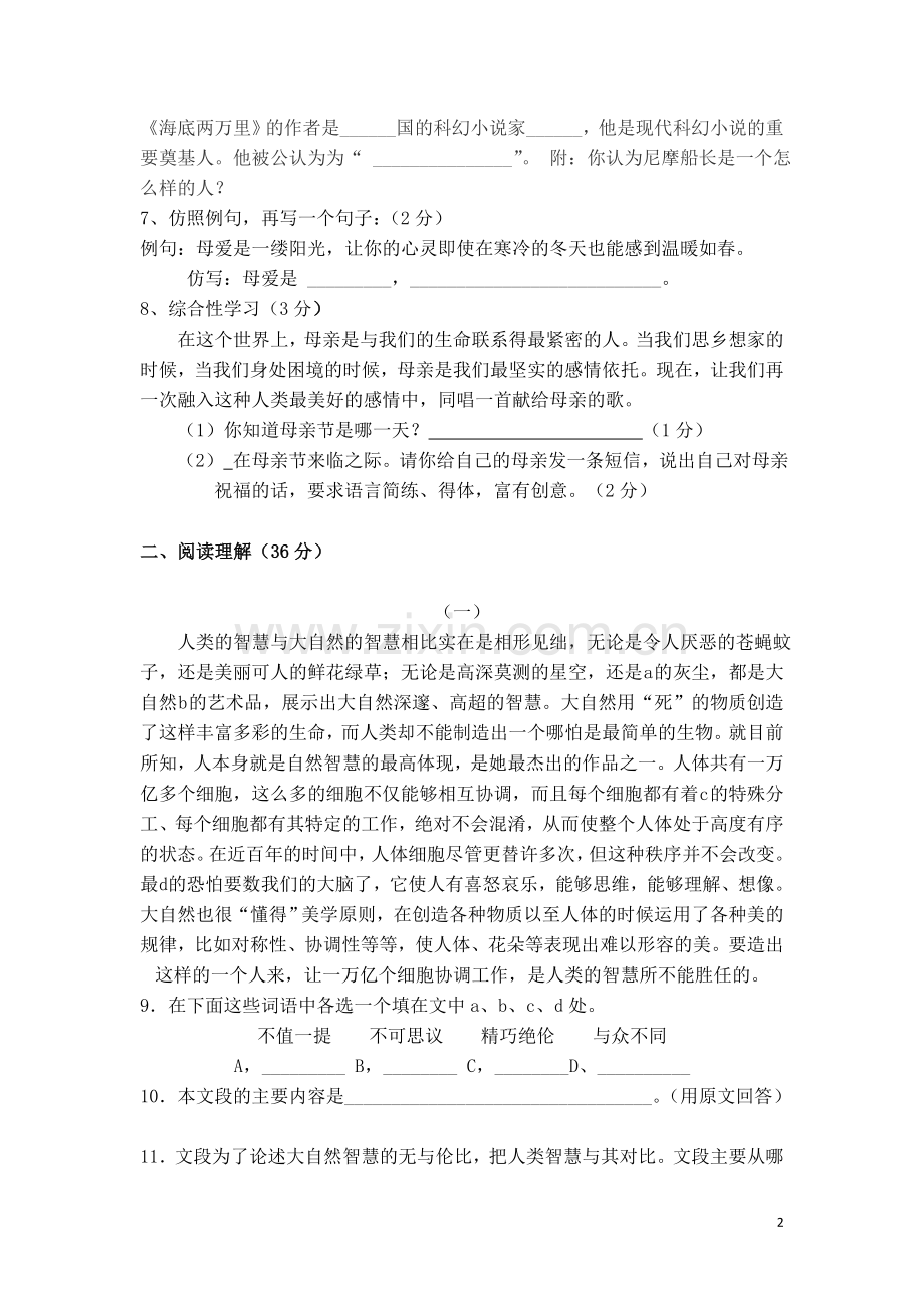 八年级下期末考试语文试卷.doc_第2页