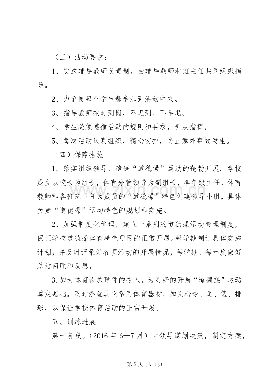 南孙中学一校一品实施方案★.docx_第2页