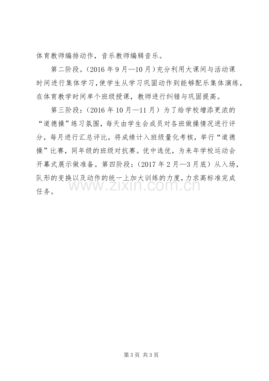 南孙中学一校一品实施方案★.docx_第3页