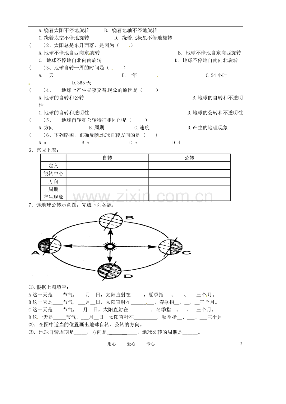 七年级地理《地球的运动》学案.doc_第2页