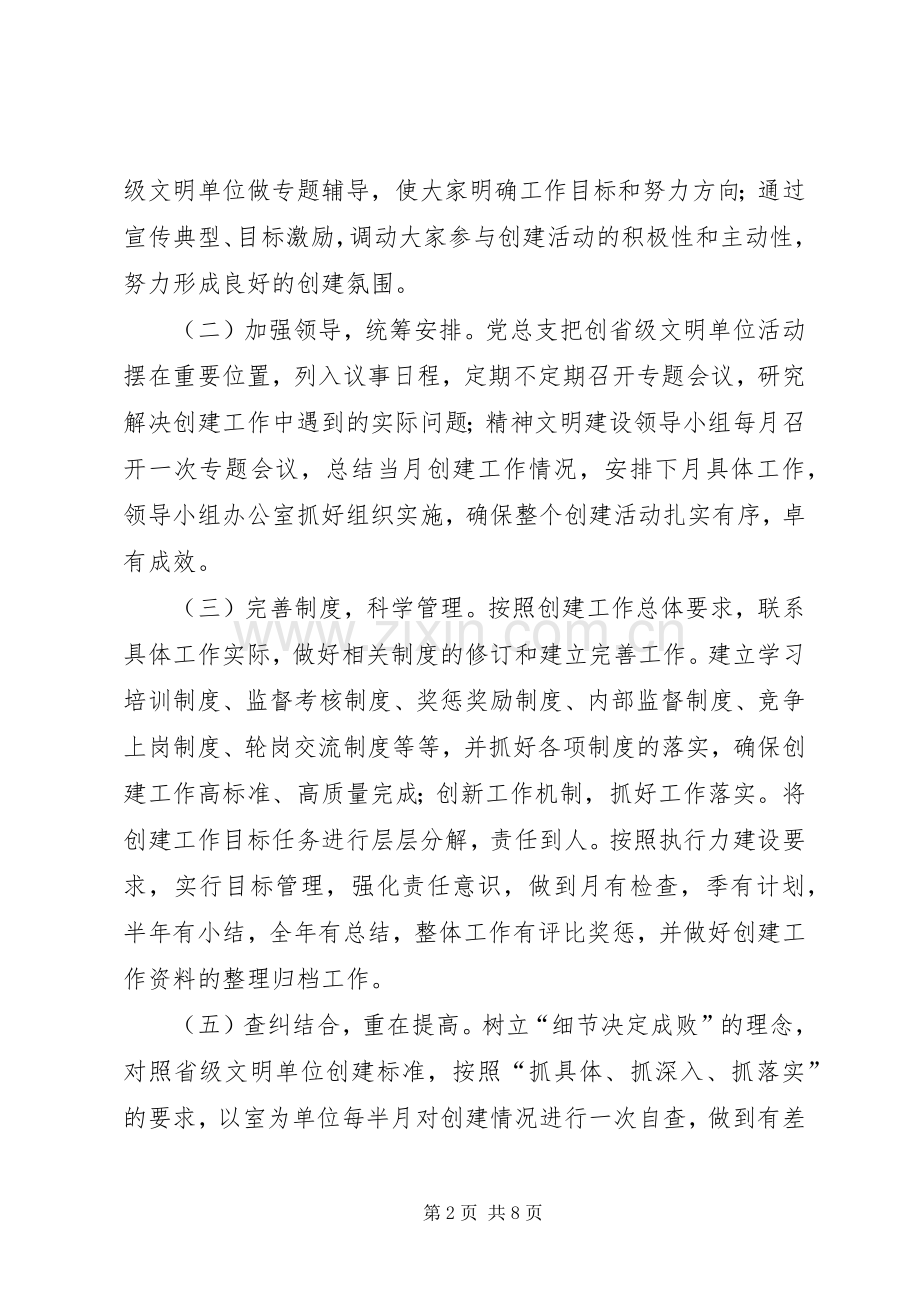 民政局省级文明单位创建实施方案.docx_第2页