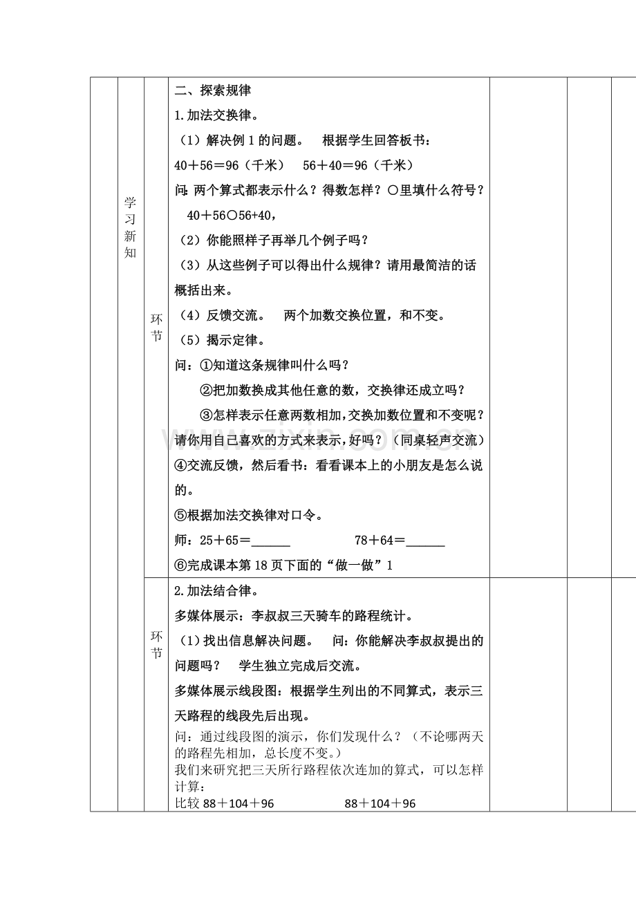 人教2011版小学数学四年级加法的交换律和结合律-(2).doc_第2页