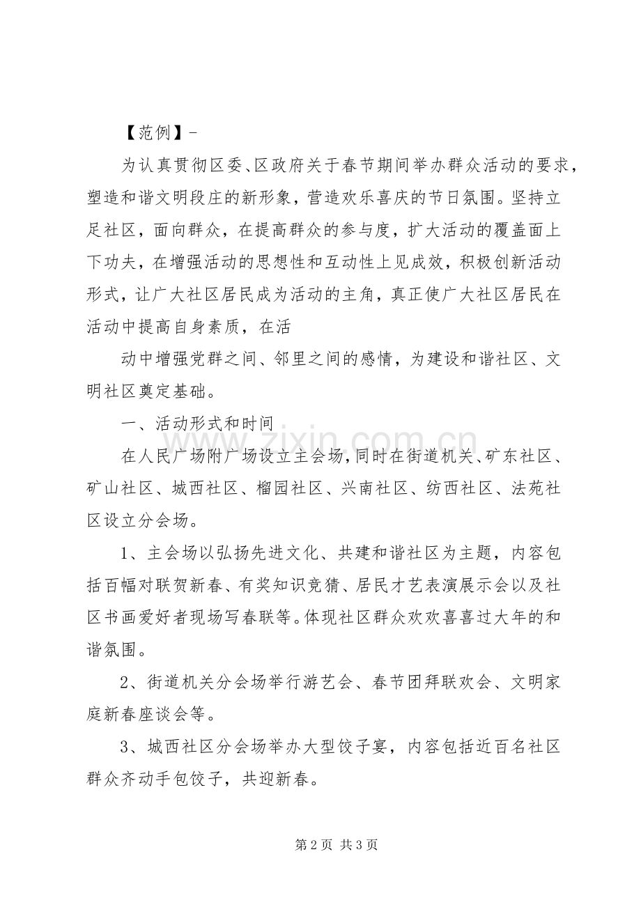 街道文体活动实施方案.docx_第2页