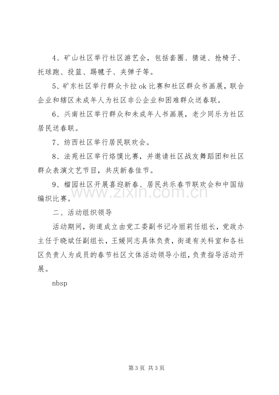 街道文体活动实施方案.docx_第3页