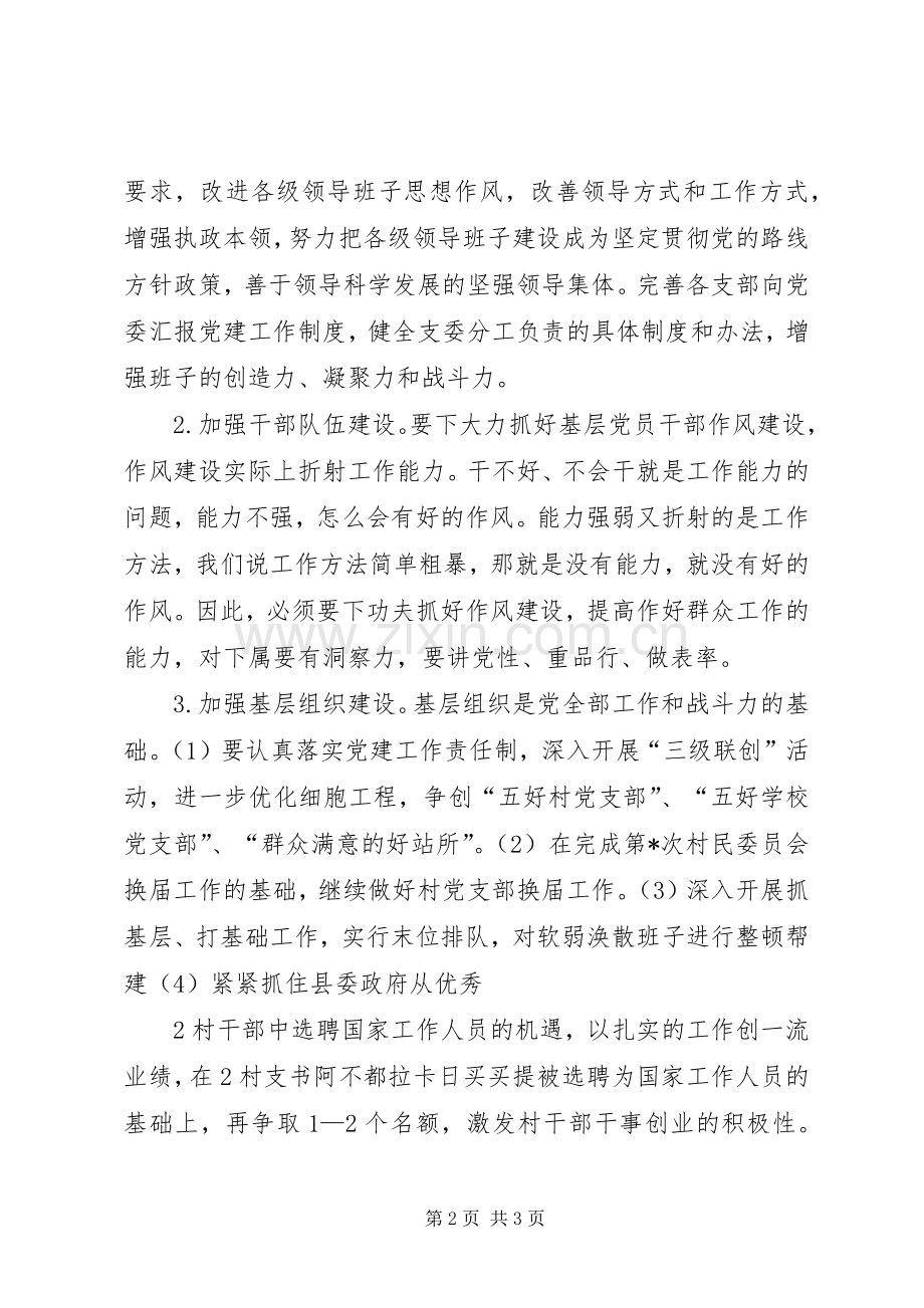 基层组织建设讲话.docx_第2页