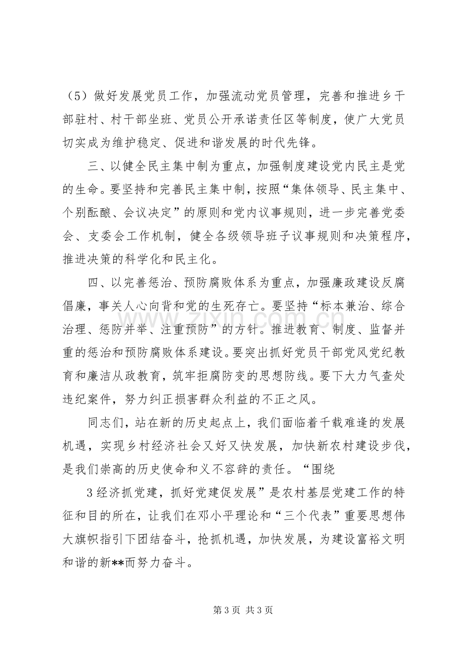 基层组织建设讲话.docx_第3页