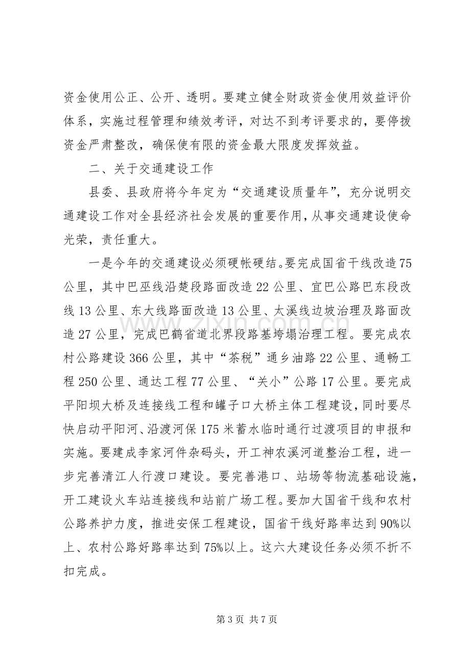 全县经济工作会议上的讲话五.docx_第3页