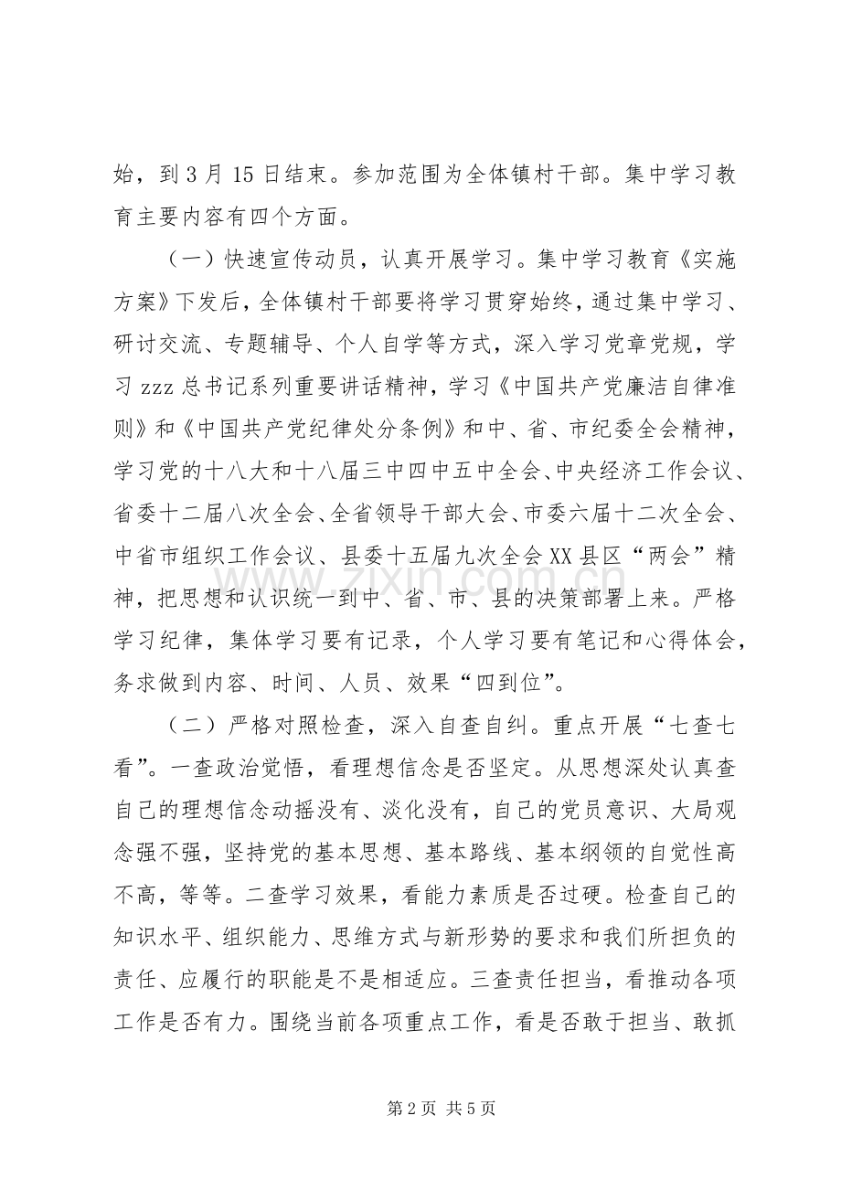 镇委员会新常态新形象新作为集中学习教育活动实施方案.docx_第2页