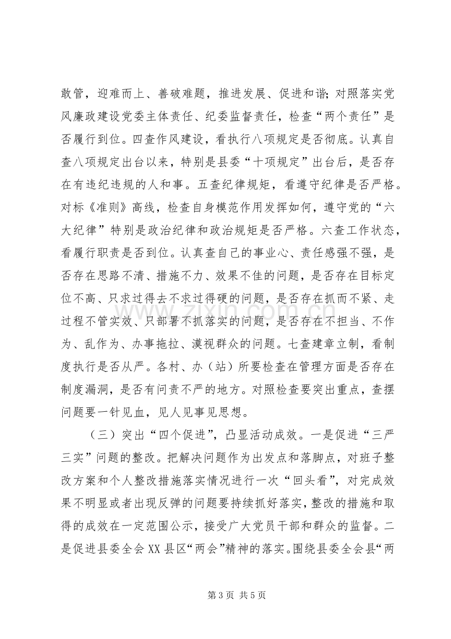 镇委员会新常态新形象新作为集中学习教育活动实施方案.docx_第3页