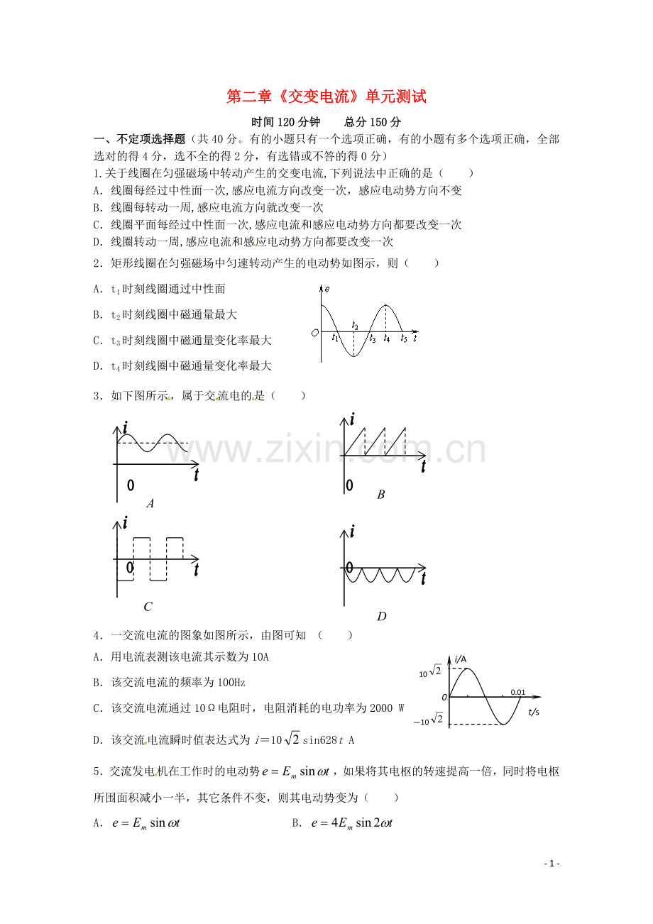 物理：粤教版-选修3-2-第2章-交变电流-(同步练习).doc_第1页