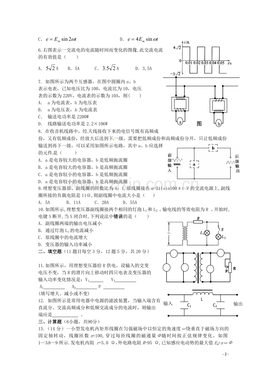 物理：粤教版-选修3-2-第2章-交变电流-(同步练习).doc_第2页