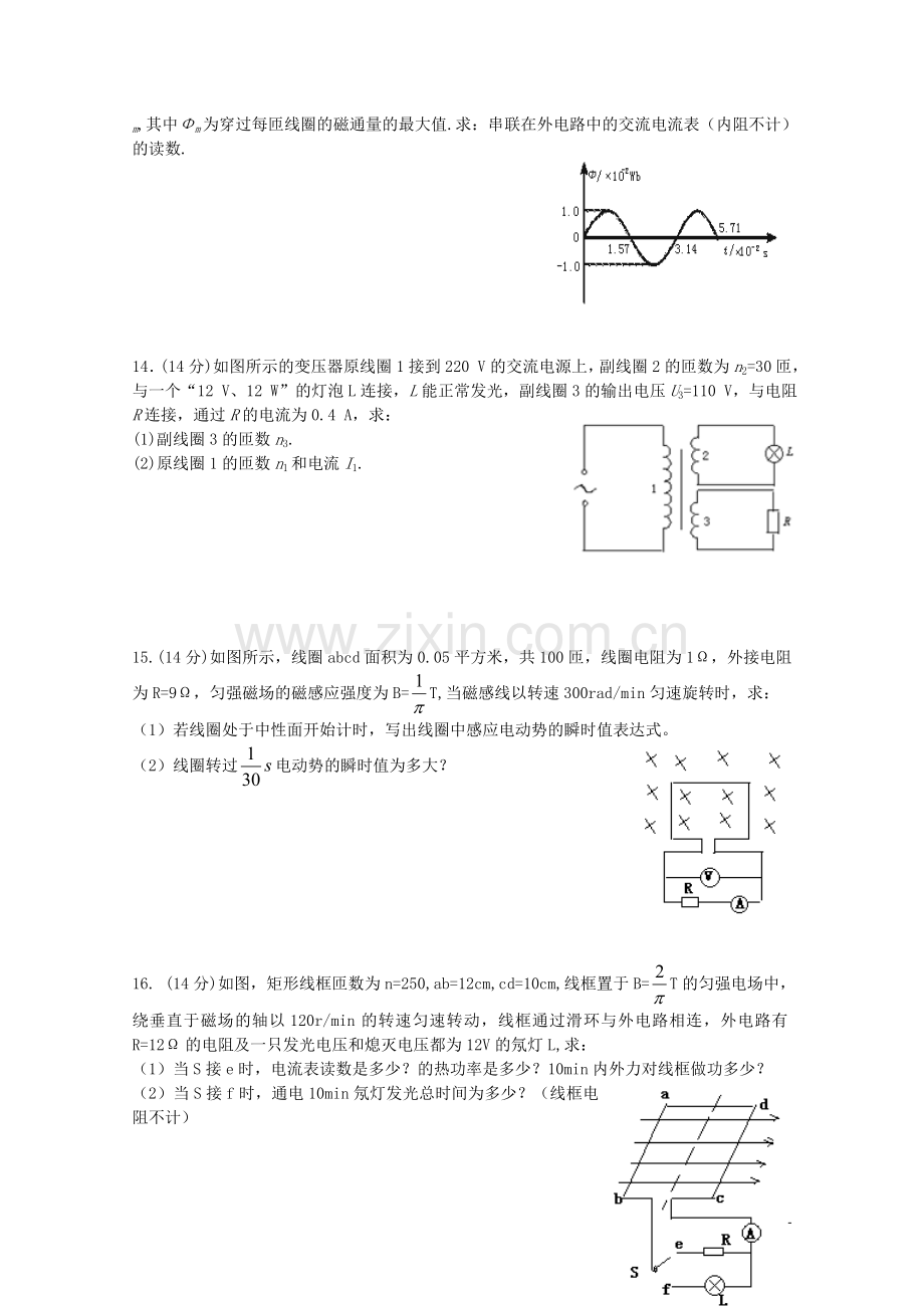 物理：粤教版-选修3-2-第2章-交变电流-(同步练习).doc_第3页