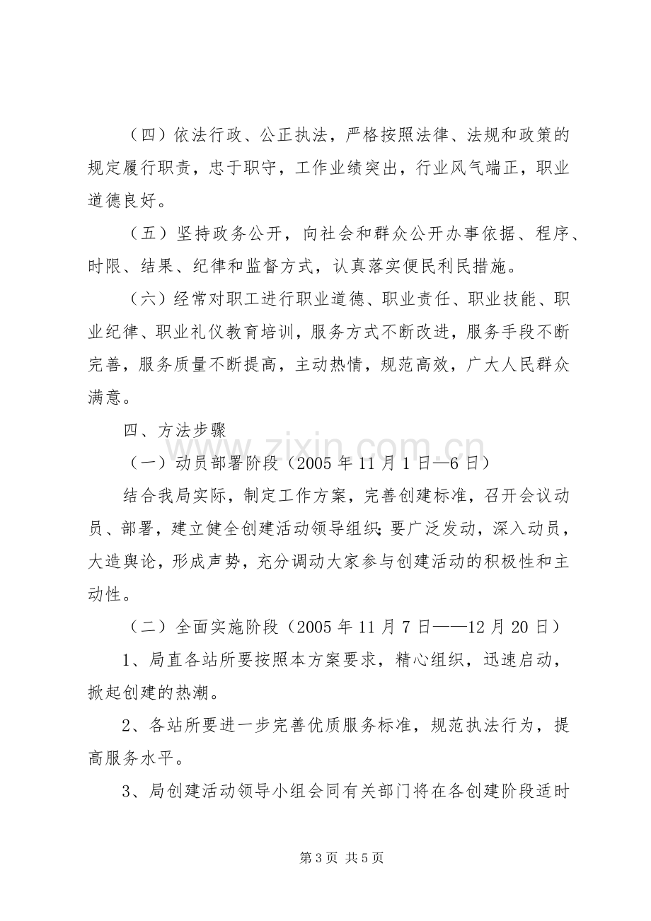 环保局创建十佳文明基层站所方案.docx_第3页