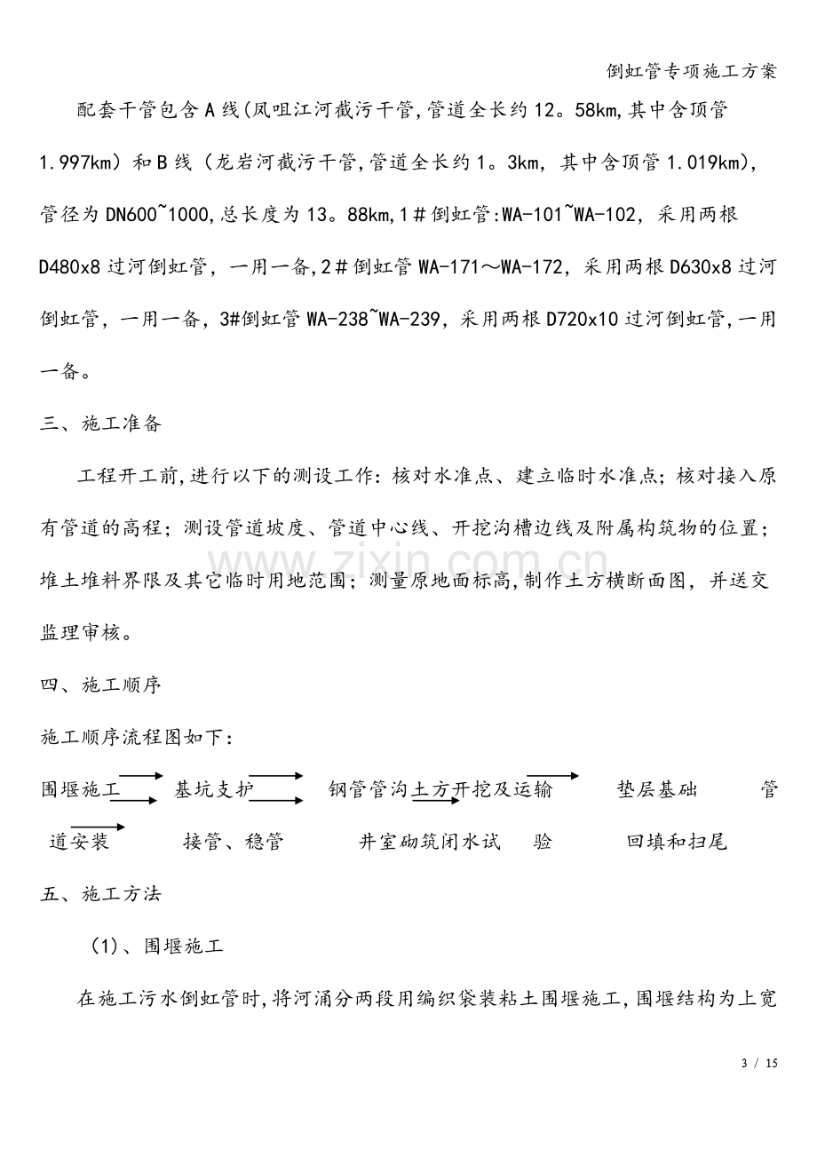 倒虹管专项施工方案.doc_第3页