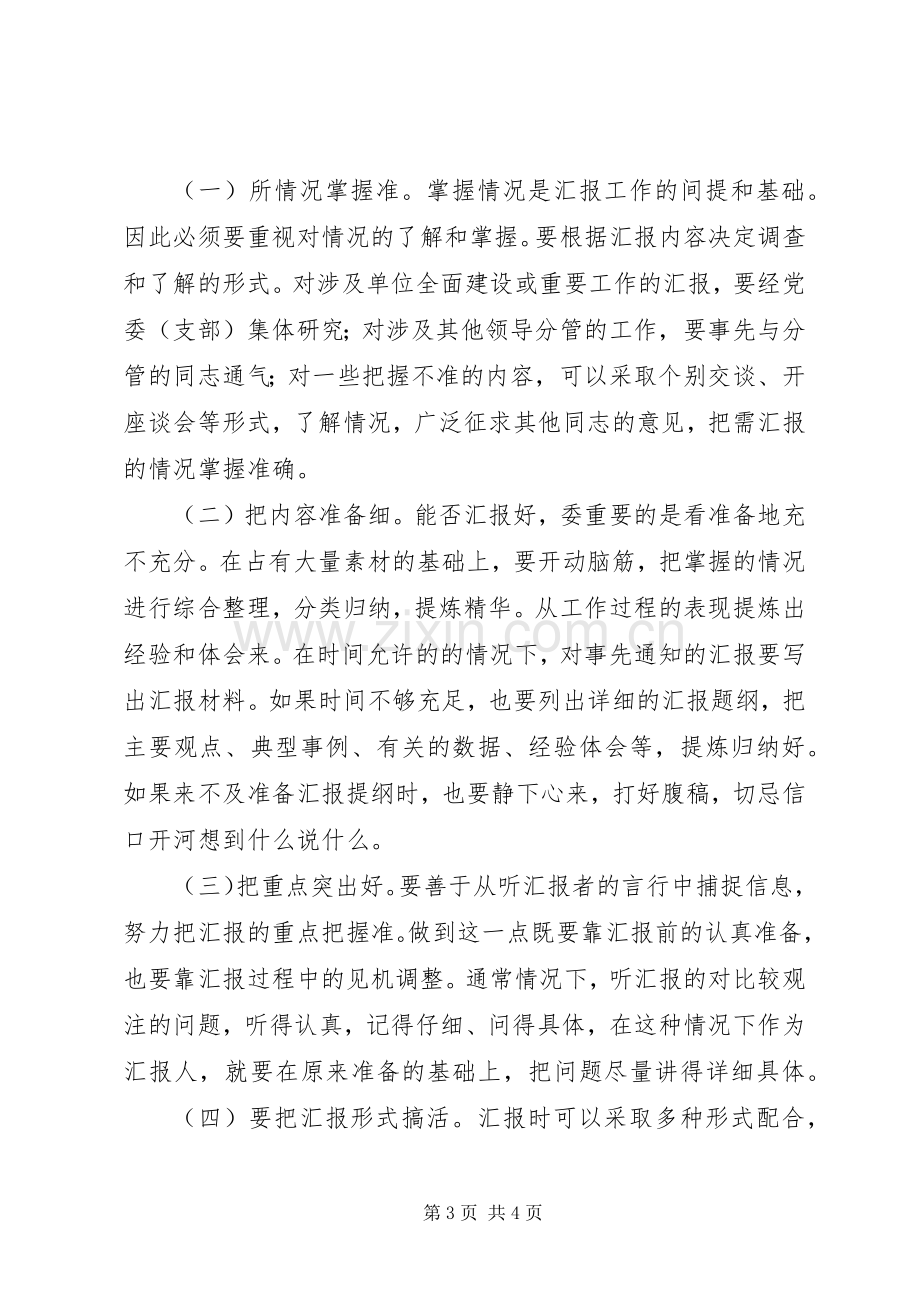 讲话的基本技巧与要领.docx_第3页