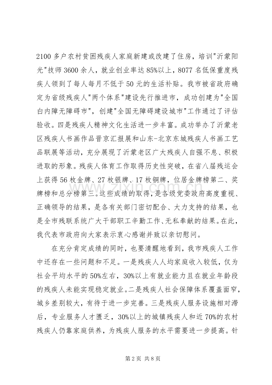 市残疾人工作大会发言.docx_第2页