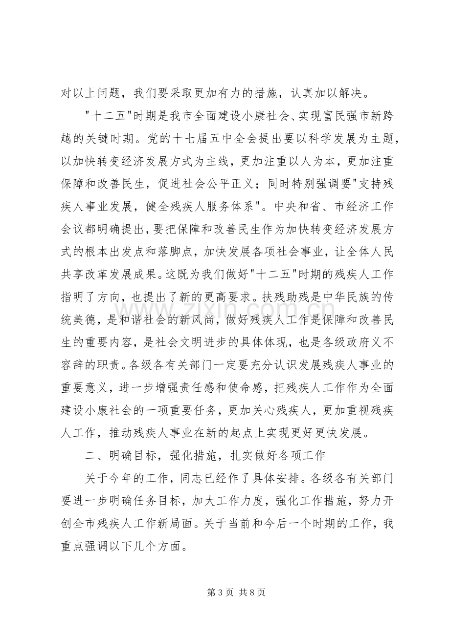 市残疾人工作大会发言.docx_第3页