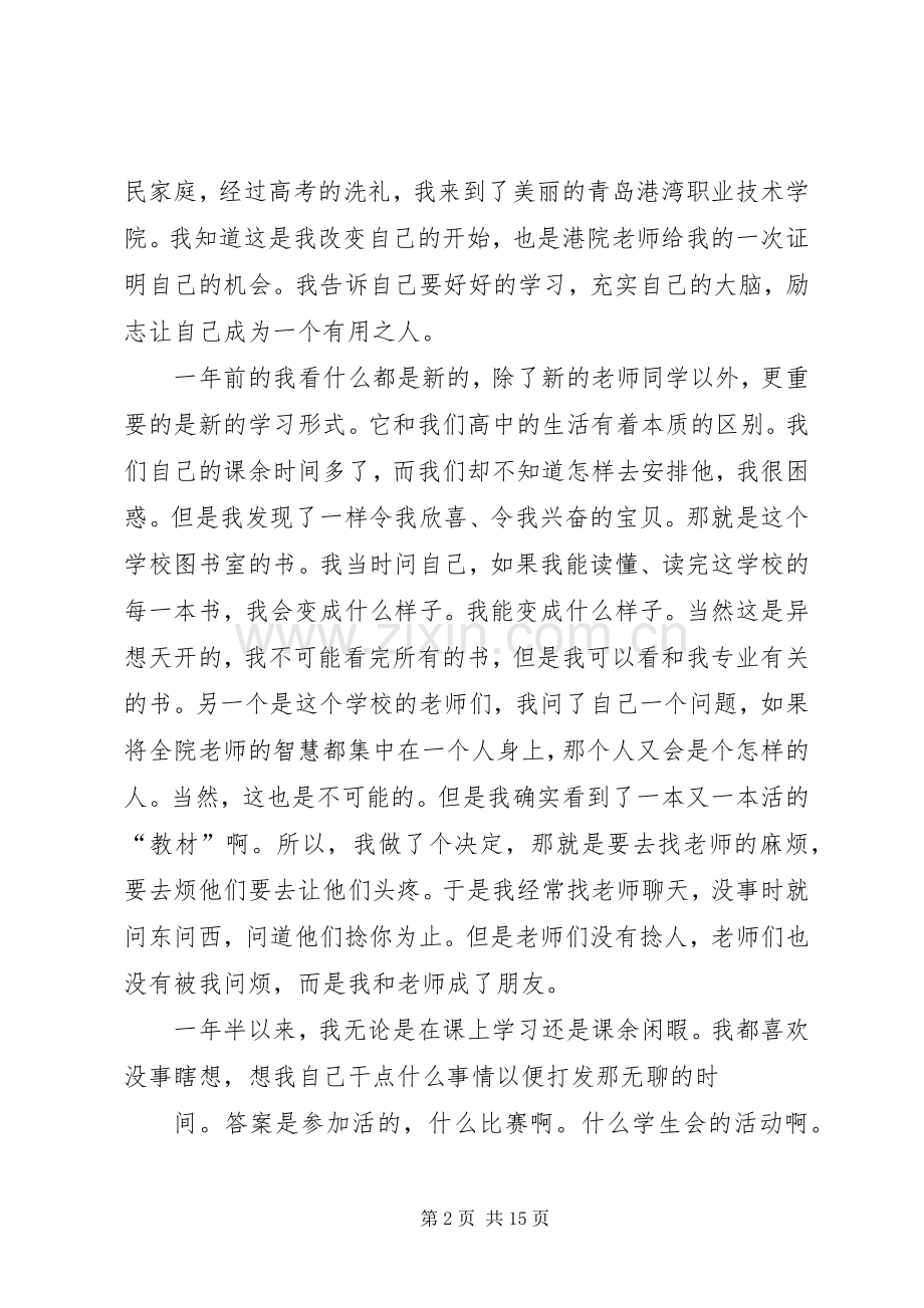 青春榜样发言稿范文.docx_第2页