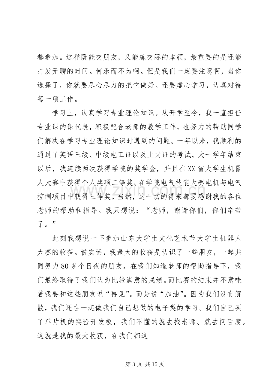 青春榜样发言稿范文.docx_第3页