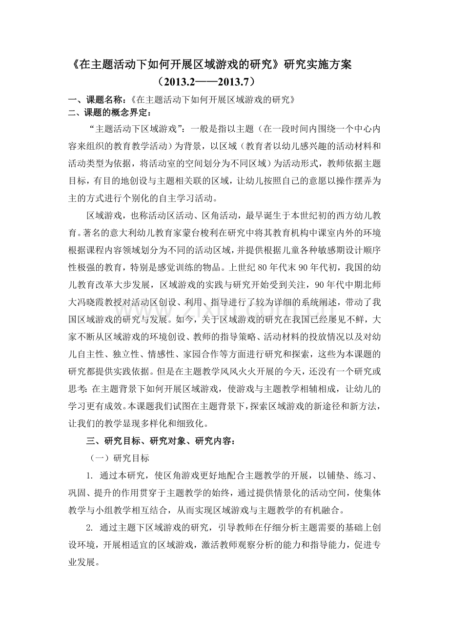 教研组课题计划.doc_第1页