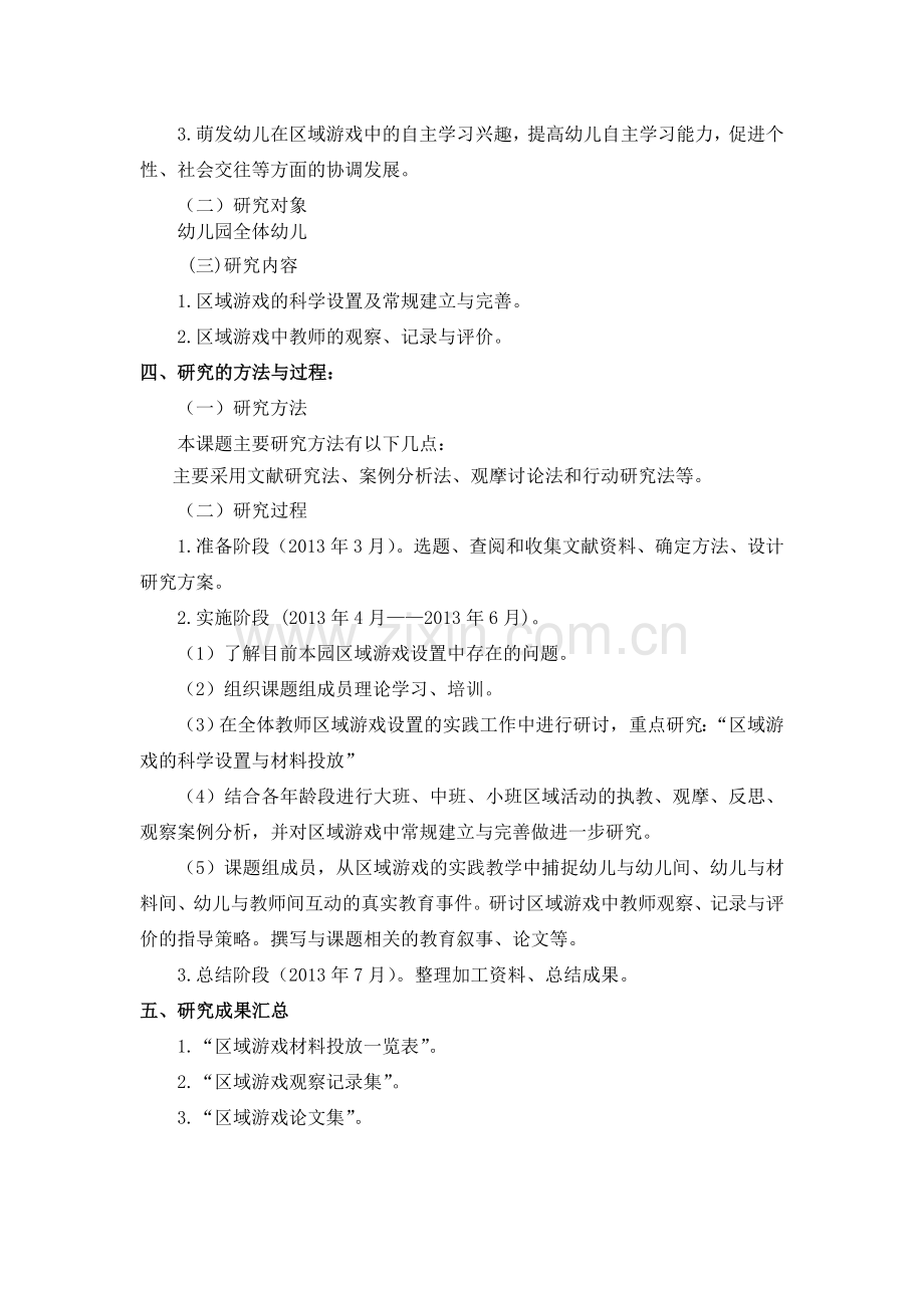 教研组课题计划.doc_第2页