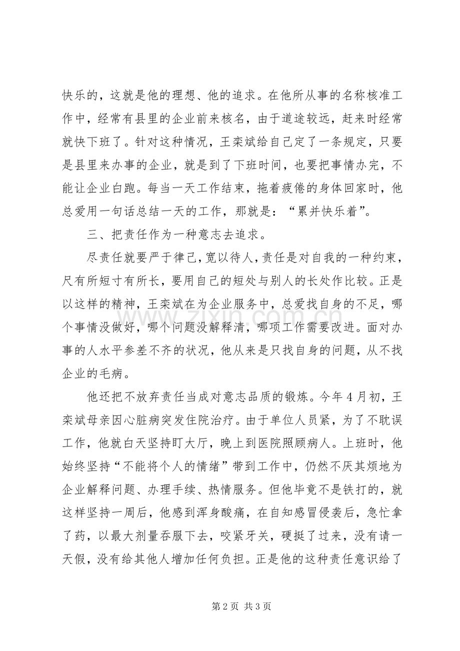 歌颂公务员先进事迹演讲稿.docx_第2页