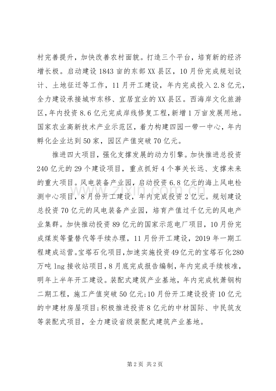 全市领导干部会议上的发言—努力在新旧动能转换中走在前列.docx_第2页