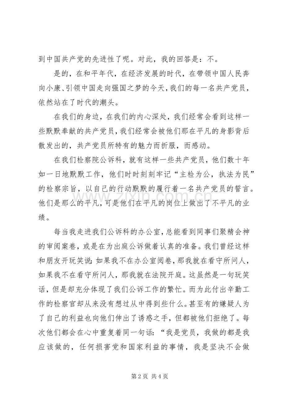 追寻的脚步(检察官演讲).docx_第2页