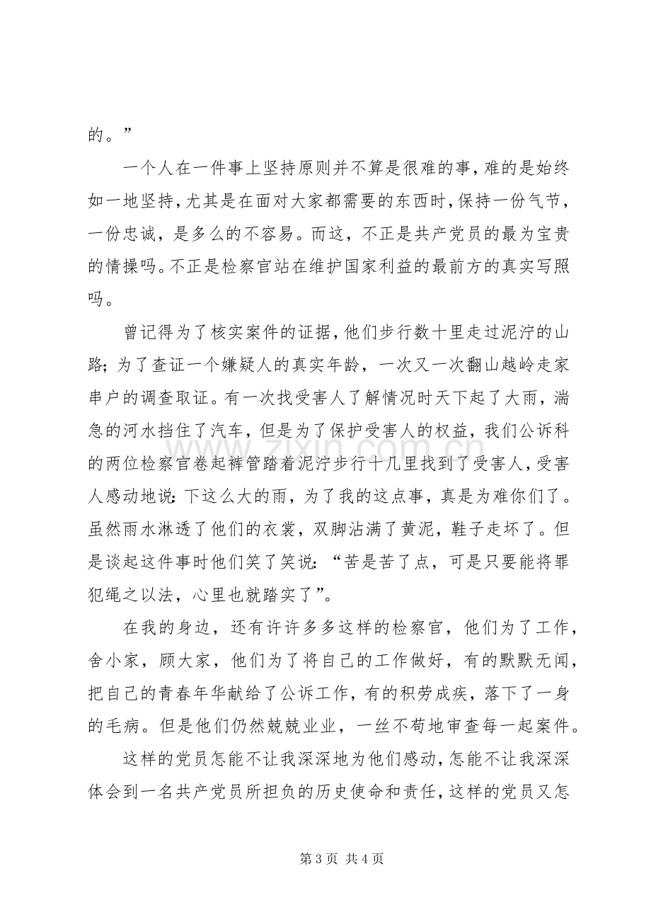 追寻的脚步(检察官演讲).docx_第3页