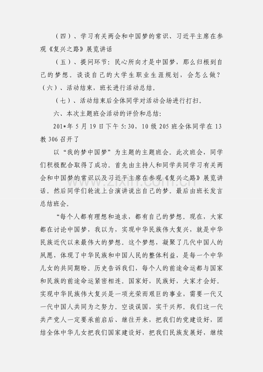 “我的梦·中国梦”主题班会策划.docx_第2页