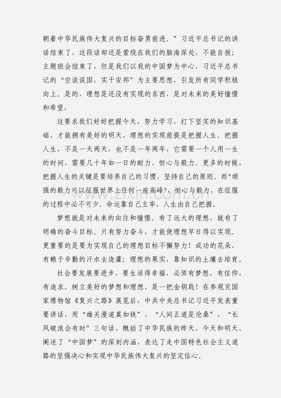 “我的梦·中国梦”主题班会策划.docx_第3页