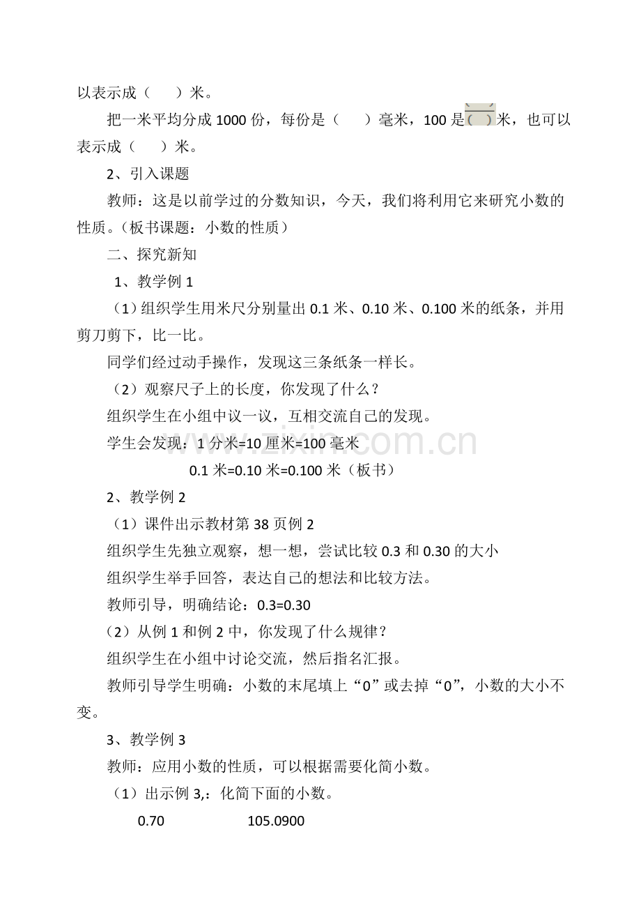 《小数的性质》教学设计.docx_第2页