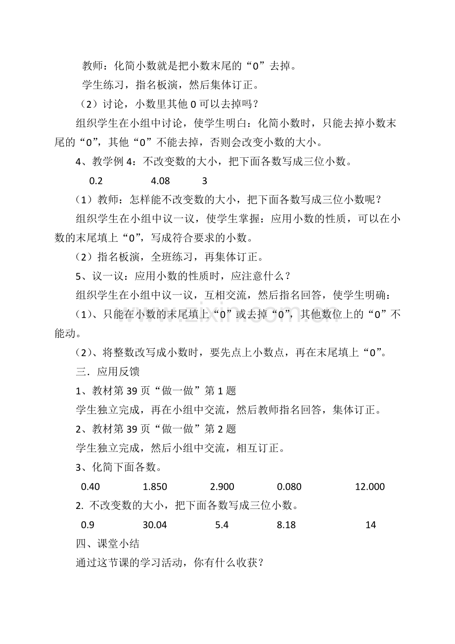 《小数的性质》教学设计.docx_第3页