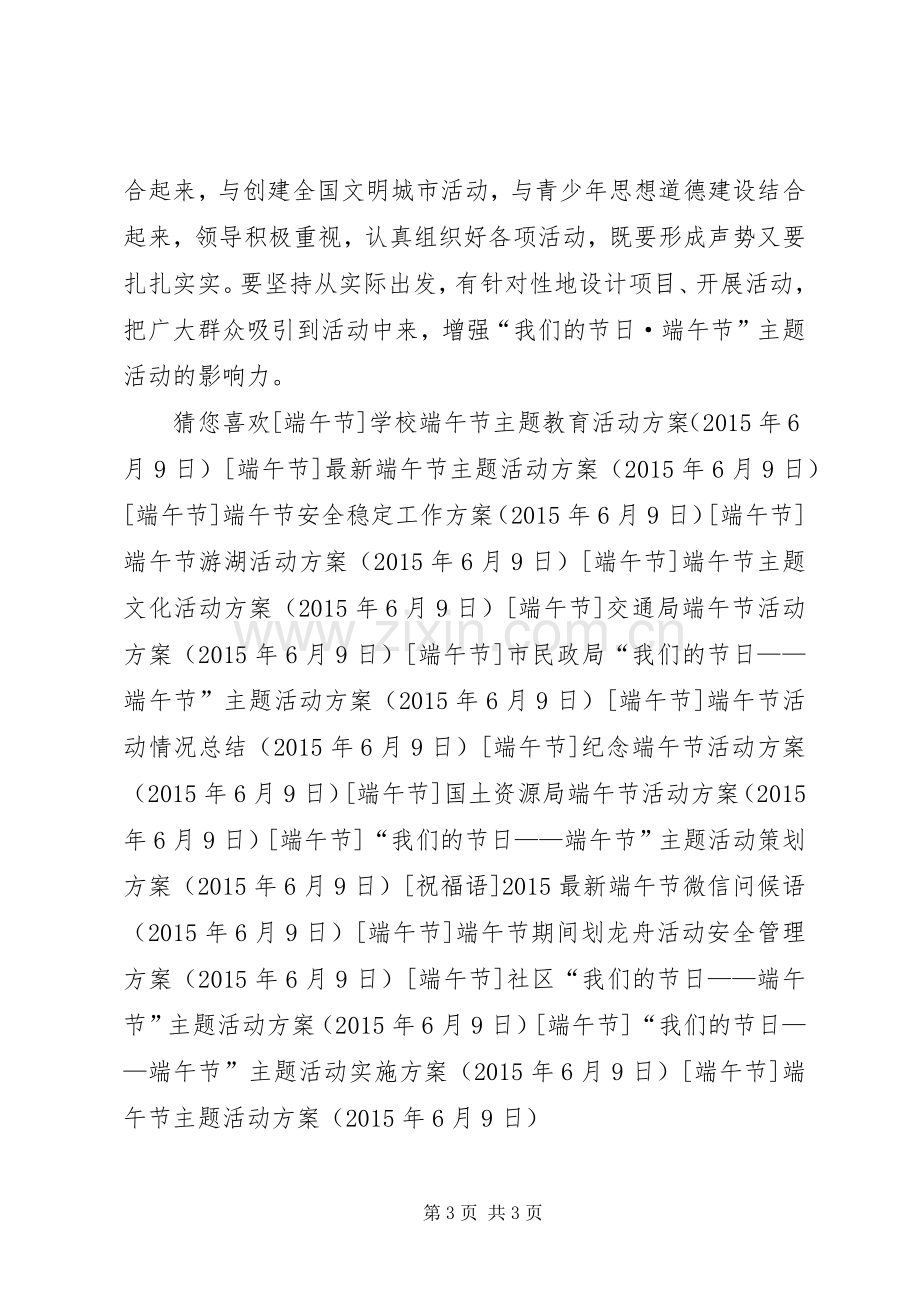 端午节主题活动实施方案.docx_第3页