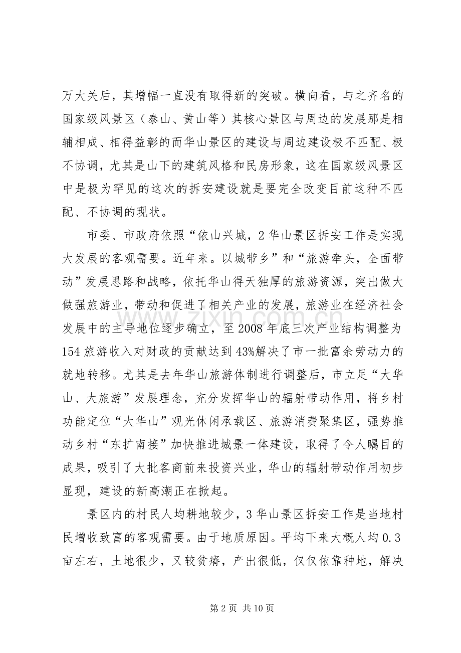 市长在拆安动员大会讲话.docx_第2页