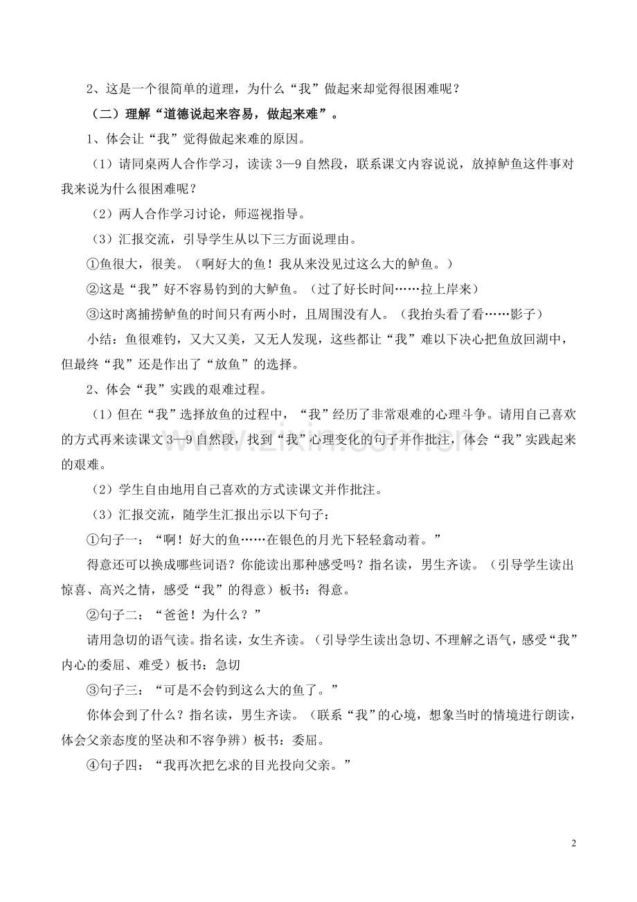 (公开课)钓鱼的启示.doc_第2页