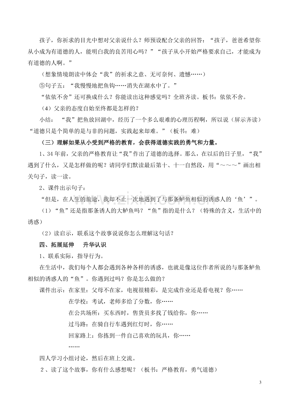 (公开课)钓鱼的启示.doc_第3页