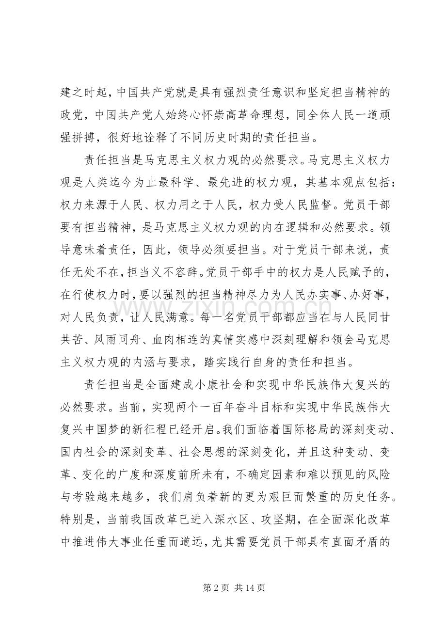 发挥党员作用+勇于担当作为发言提纲材料.docx_第2页