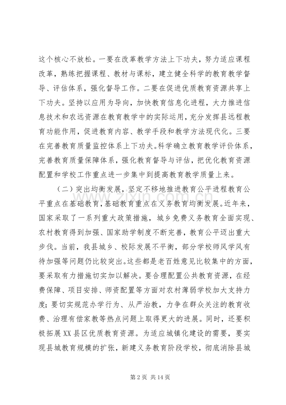 副县长在全县教育和科技工作暨校园安全工作会上的讲话.docx_第2页