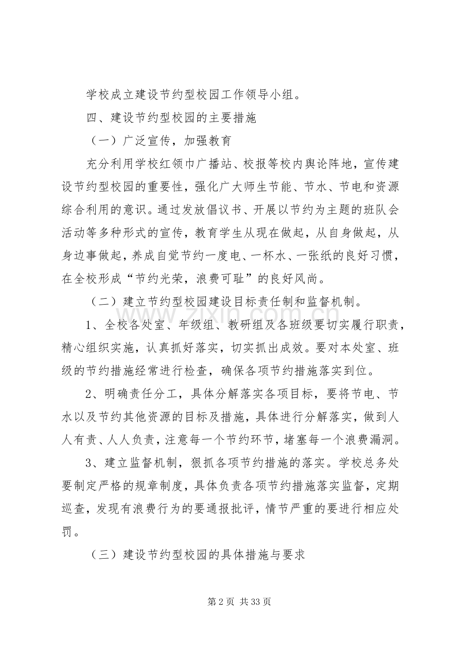 建设节约型校园方案.docx_第2页