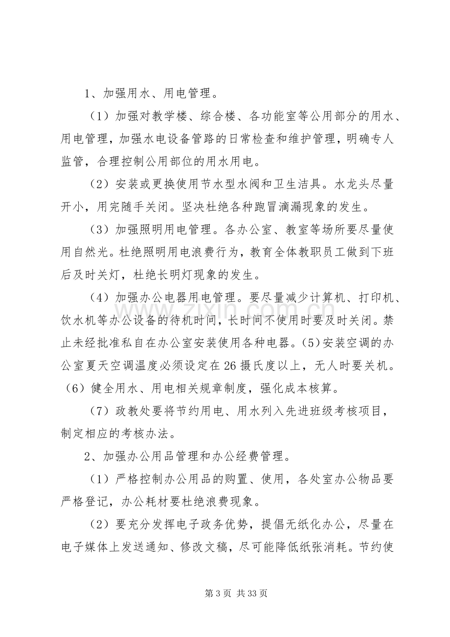 建设节约型校园方案.docx_第3页