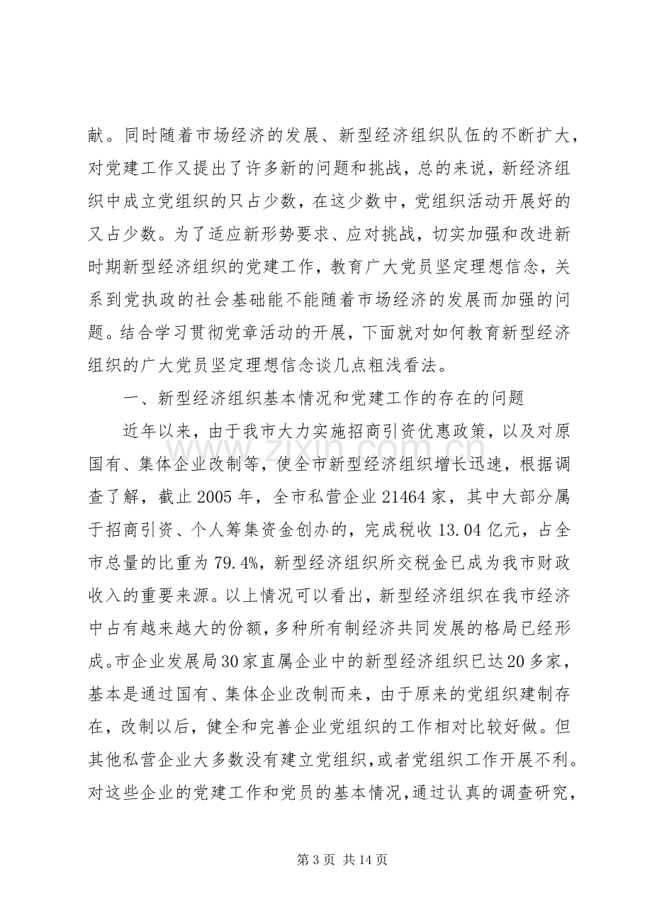 学习党章坚定理想信念明确政治方向演讲稿.docx_第3页