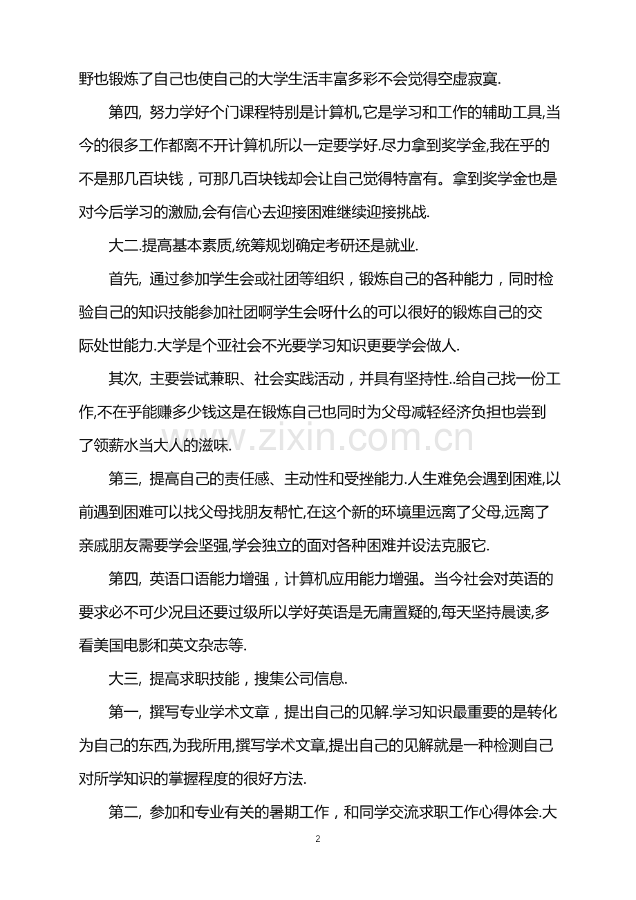 2022年大学生职业规划三篇.doc_第2页