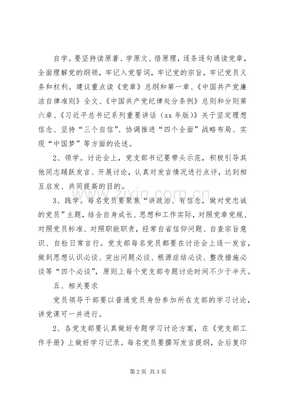 学校“两学一做”学习教育第一次专题学习实施方案.docx_第2页